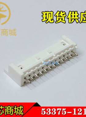 MOLEX连接器 533751210 53375-1210 插座针座12P 间距2.5mm 现货