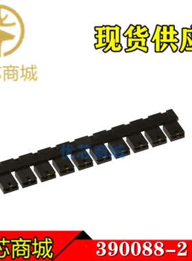 TE/AMP泰科连接器 390088-2 短路帽2P 间距2.54mm 顶部开口 现货