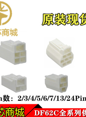 HRS连接器 DF62C-2S/3S/4S/5S/6S/7S/13S/24S-2.2C 原装塑壳现货