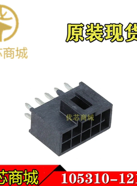 MOLEX连接器 1053101210 105310-1210 插座针座12Pin 原装现货
