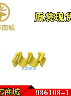 TE/AMP泰科连接器 936103-1 固定器 连接器附件 原装现货