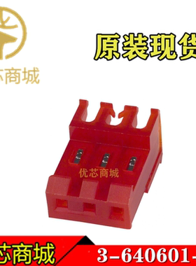 TE/AMP泰科连接器 3-640601-3 插座针座3Pin 间距3.96mm 原装现货