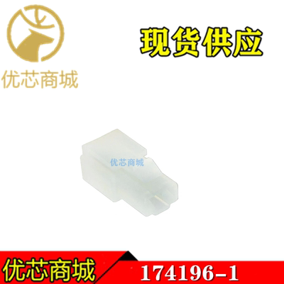 TE/AMP泰科连接器 174196-1 端子胶壳 接插件外壳 原装现货