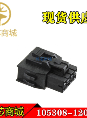 MOLEX连接器 105308-1208 1053081208 端子胶壳8Pin 原装现货