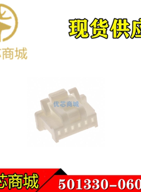 MOLEX连接器 501330-0600 5013300600 胶壳6Pin 间距1mm 原装现货