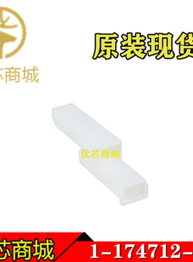 TE/AMP泰科连接器 1-174712-1 端子胶壳2Pin 接插件外壳 原装现货