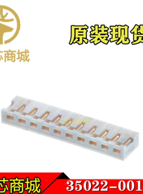 MOLEX连接器 350220010 35022-0010 端子胶壳10P 间距2.5mm 现货