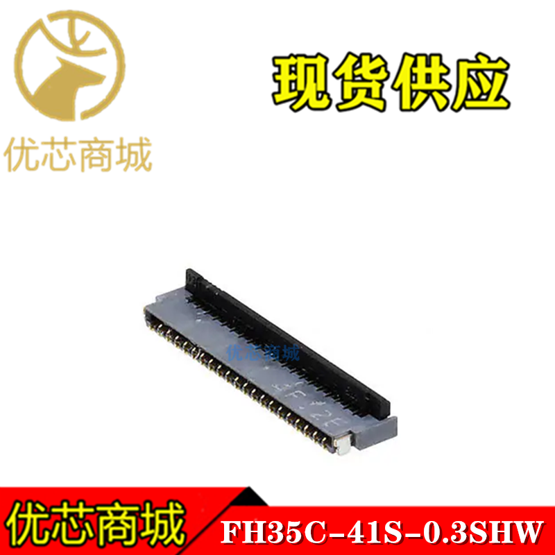 HRS连接器 FH35C-41S-0.3SHW(50) FPC连接器41Pin 间距0.3mm 现货