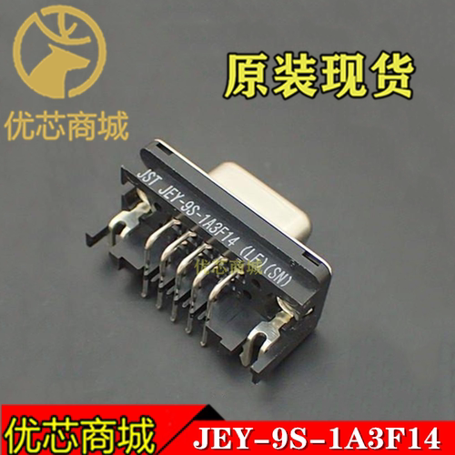 JST连接器 JEY-9S-1A3F14(LF)(SN) D-SUB插头9Pin 镀金 原装现货