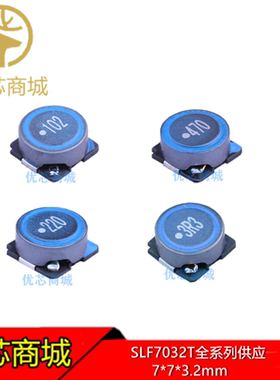 SLF7032T-221MR29-2PF 贴片功率屏蔽电感 220UH 290mA 7*7*3.2mm