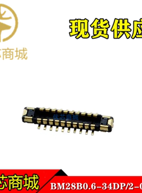 HRS连接器 BM28B0.6-34DP/2-0.35V(51) 板对板连接器34P 间距0.35