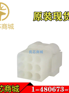 TE/AMP泰科连接器 1-480673-0 端子胶壳9Pin 间距6.1mm 原装现货