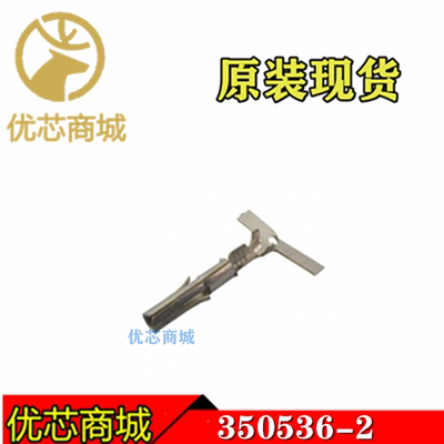 TE/AMP泰科连接器 350536-2 压接端子 线规14-20AWG 原装插针现货