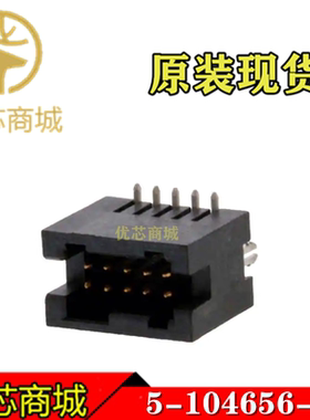 TE/AMP泰科连接器 5-104656-1 贴片插座针座10Pin 间距1.27mm现货