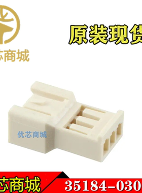MOLEX连接器 35184-0300 351840300 端子胶壳3Pin 间距2.5mm 现货