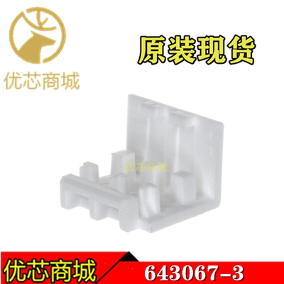 TE/AMP泰科连接器 643067-3 连接器附件3P 原装现货