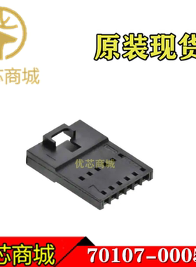 MOLEX连接器 701070005 70107-0005 端子胶壳5Pin 间距2.54mm现货