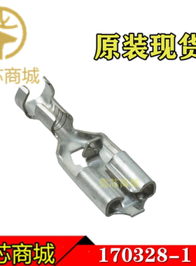 TE//AMP泰科连接器 170328-1 压接端子插针 线规14-18AWG 现货