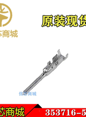 TE/AMP泰科连接器 353716-5 压接端子  线规14-16AWG 原装现货