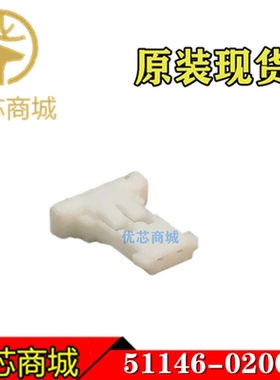 MOLEX连接器 511460200 51146-0200 压接端子胶壳2Pin 间距1.25mm