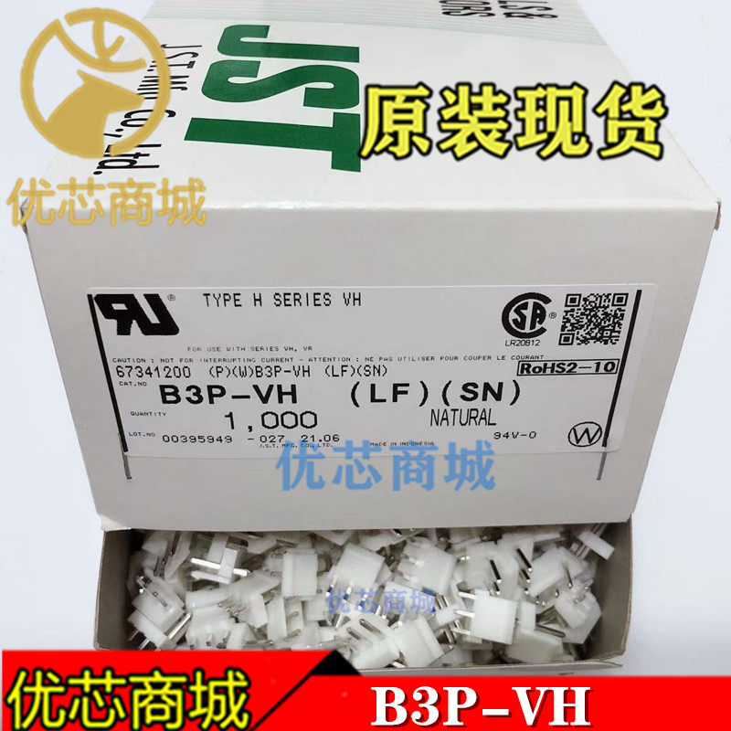 JST连接器 B3P-VH 接插件针座 B3P-VH(LF)(SN) VH系列3P 间距3.96