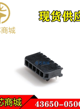 MOLEX连接器 43650-0500 436500500 插座针座5Pin 间距3mm 现货