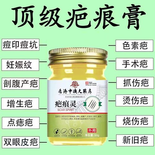 老牌疤痕灵膏摔伤烫伤增生疤痘坑凹凸手术痕淡化色素修复净肤无痕