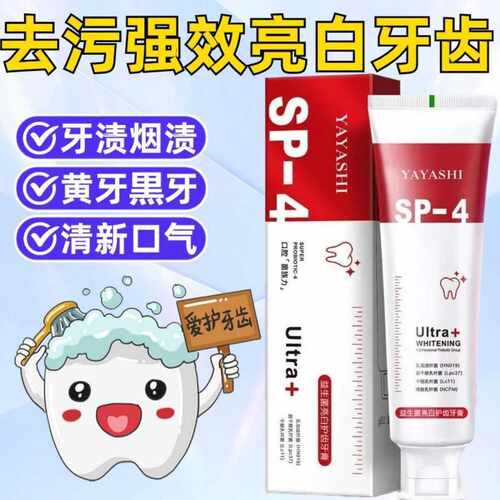 yayashi口腔牙膏SP-4鲨鱼益生菌正品亮白牙齿去黄臭牙清洁雅牙仕