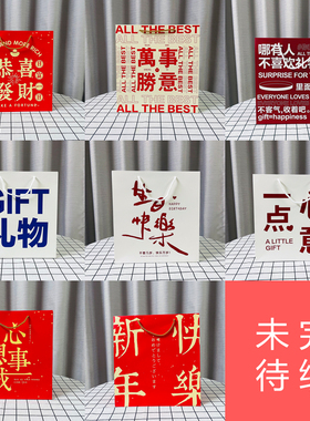 【合集】创意礼品袋高级简约手提袋ins风简约红色方形购物袋收纳