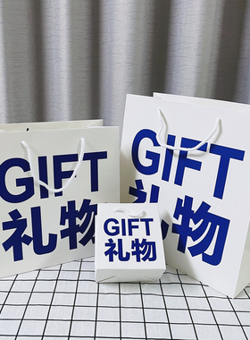 创意文字礼物礼品袋高级简约手提袋ins简约白色购物袋收纳包装袋