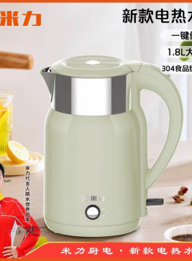 米力新款电热水壶电水壶大容量1.8L智能双层保温304不锈钢恒温