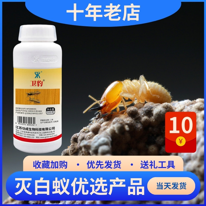 白蚁药白色蚂蚁防治专用灭杀虫剂家庭使用木材药水吡虫啉非无毒
