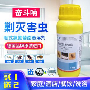 巴斯夫奋斗呐500ml进口杀虫剂灭蚊蝇蟑螂杀虫悬浮剂喷洒使用