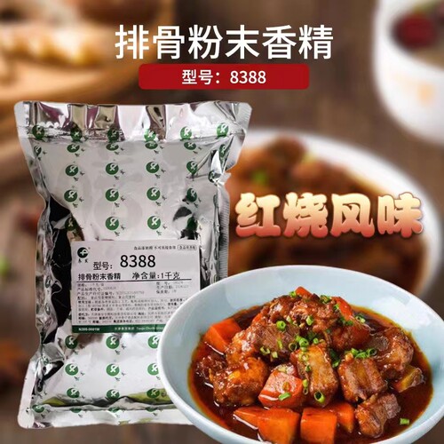 春发排骨粉末香精8388耐高温商用食品香精粉调馅煲汤1KG原装包邮