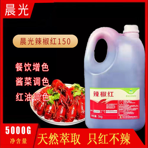 食用色素红色素晨光E150增色