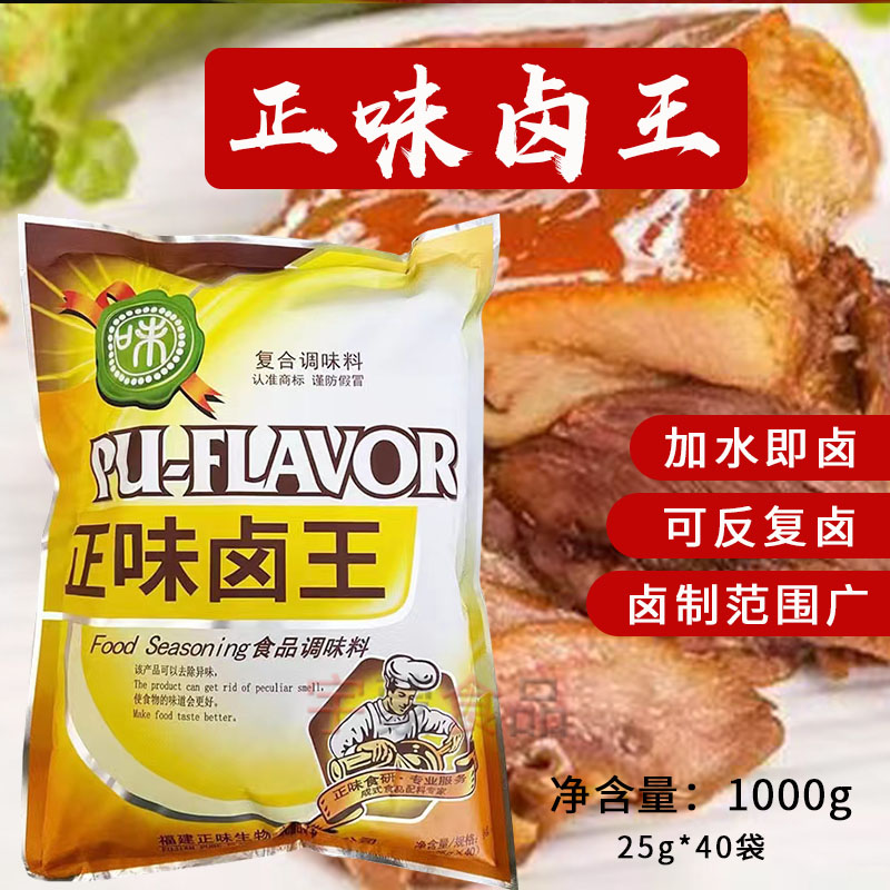 正味卤王卤料大料去异味增香