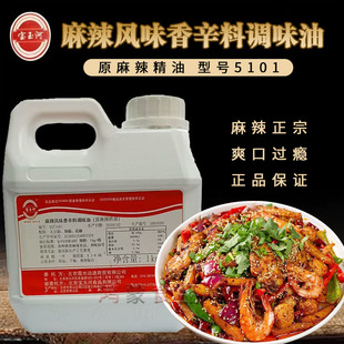 宝玉河5101麻辣精油风味香辛料调味油鸡爪拌菜米线凉皮红油