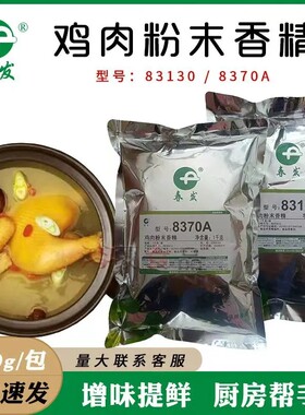 春发83130鸡肉粉末香精8740热反应鸡肉粉8734型8370A椒麻鸡黄焖鸡
