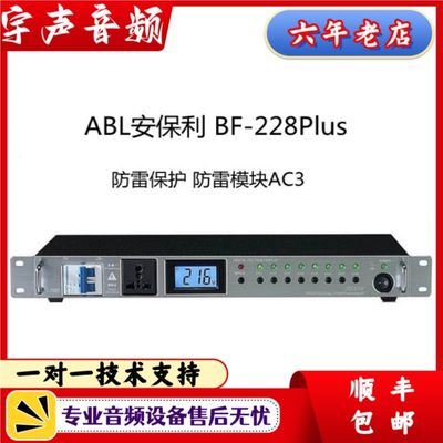 ABL安保利 BF-228Plus空气开关防雷保护8路电源时序器工程级品质