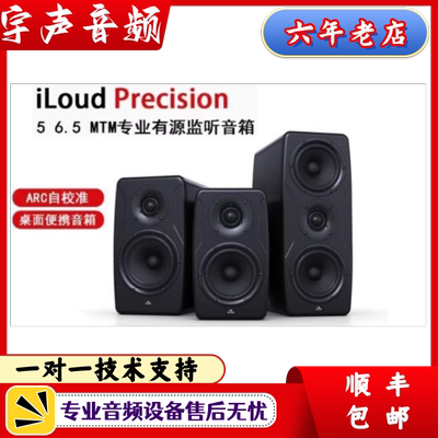 IK iLoud Precision 5 6.5 MTM有源音箱录音棚音乐工作室音响黑白