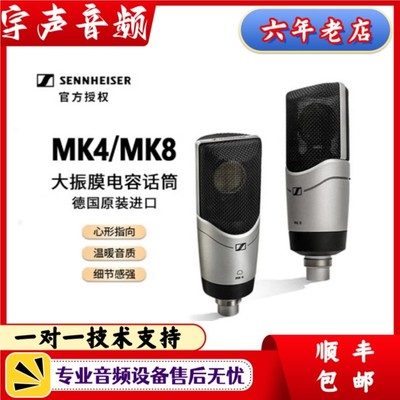 SENNHEISER/森海塞尔 MK4 MK8 MKS4大震膜录音直播K歌电容麦克风