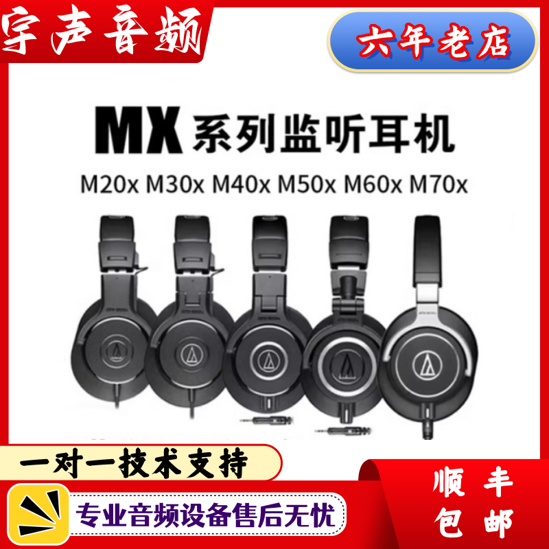 Audio Technica/铁三角 ATH-M20X M30X M40X M50X M70X监听耳机