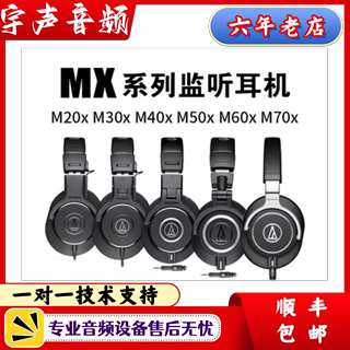 Audio Technica/铁三角 ATH-M20X M30X M40X M50X M70X 监听耳机