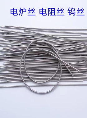 老式电炉子明火电炉丝电热丝家用电热炉专用电阻丝高温发热丝钨丝