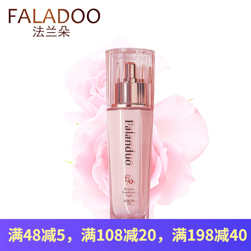 法兰朵 活酵多肽 蜜润修瑕粉底液 50ml 细腻遮瑕隔离