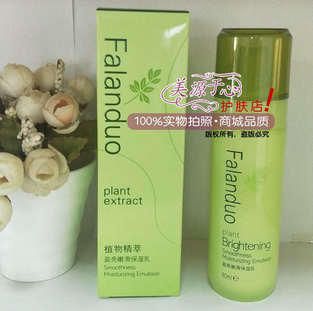 法兰朵 原名韩菲 植物盈亮水润系列 盈亮嫩滑保湿乳 80ml