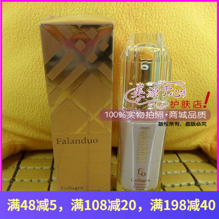 包邮 法兰朵 胶原蛋白 零负担隔离粉底液 45ml 紫色 遮瑕