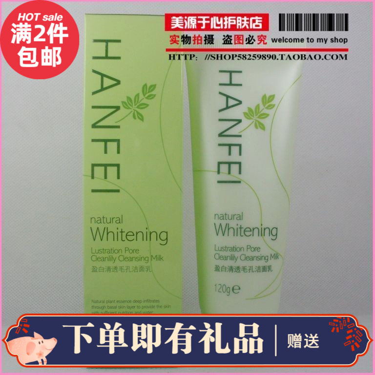 法兰朵 原名韩菲 植物盈亮水润系列 盈亮清透毛孔洁面乳 120g