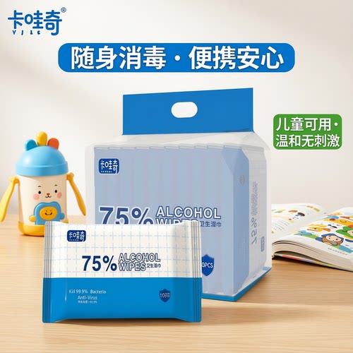 1袋10包100片酒精便携杀菌湿巾
