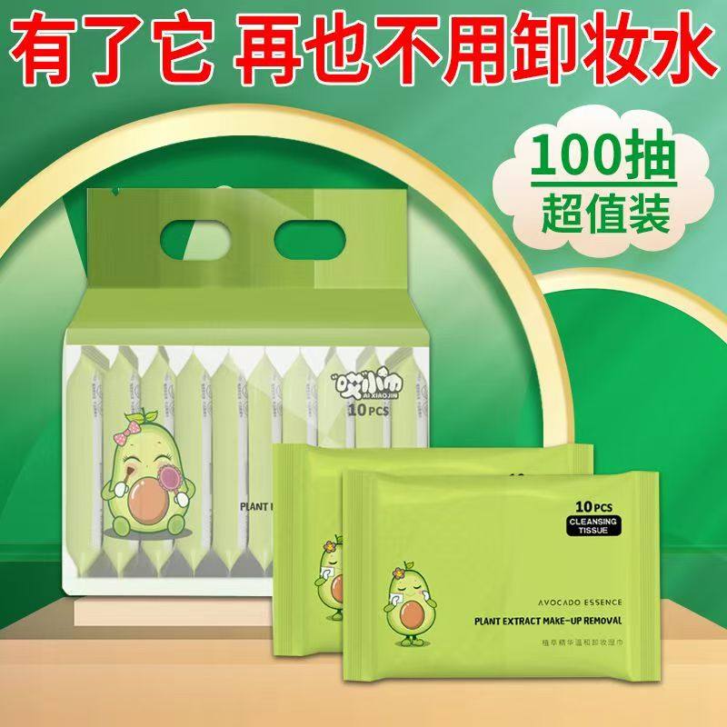 哎小巾牛油果卸妆湿巾纸小包便携装一次性眼唇脸部深层清洁不刺激,洗护清洁剂/卫生巾/纸/香薰,卸妆湿巾,淘宝优惠券,粉丝福利购,淘宝优惠卷